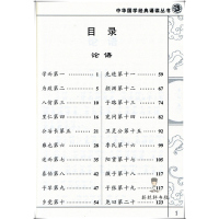 正版论语全书 儿童国学经典诵读本原文大字注音版 小学生读经教材