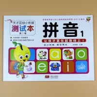 无汉字拼音声母韵母幼小衔接5-6-7岁孩子的拼读练习儿童整合教材 拼音测试本 拼音1