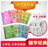 注音国学读本大学中庸论语道德经增广贤文孝经三字经治家格言弟子 11本套装