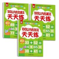 100以内的加减法一年级天天练习册幼小衔接一日一练数学口算题卡 全三册