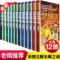 全套12册人类UFO恐龙宇宙地球世界未解之谜书大全集正版书珍藏版 未解之谜12册