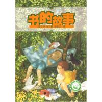 正版书的故事[苏]伊林著胡愈之译三四五六年级课外书