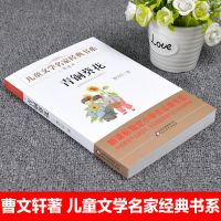 青铜葵花曹文轩四五六年级学校指定课外阅读书目 青铜葵花 北京教育D996A2