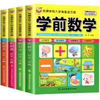 正版幼小衔接教材全套学前班数学拼音识字语文整合教材同步练习本 学前教材全四册