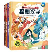 乐乐趣揭秘3D立体翻翻书揭秘汉字丝绸之路古诗词计算机儿童百科书 [揭秘华夏4册]套装更划算