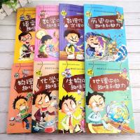 全套8册七八年级物理语文化学数学历史地理生物中的趣味和魅力