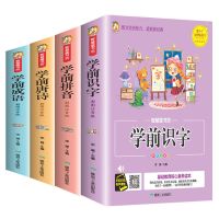 儿童学前看图识字大王儿童书3-6岁大班幼儿园学前班认字早教图书 识字+拼音+唐诗+成语