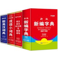 正版小学生新华字典成语英语同义近义反义词词典中小学专用工具书 新华字典+成语+同义词+英汉共4本