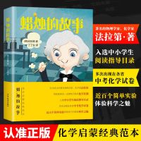 !蜡烛的故事 法拉第著 由一支蜡烛引发的化学狂潮 追问