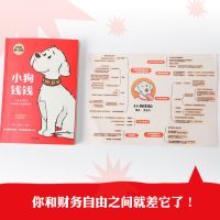 【新版】小狗钱钱 儿童财商启蒙 博多舍费尔著7-15岁亲子财商