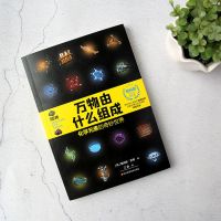 正版 万物由什么组成:化学元素的奇妙世界 解读118种化学元素