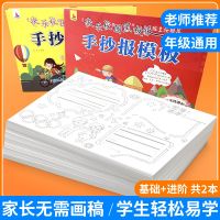 小学生儿童节日假期黑板报手抄报素材模板大全班主任推荐简笔画 上册+下册2本