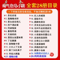 淘气包马小跳漫画升级版全套28册全集任选樱桃小镇妈妈我爱你 任选4本[联系客服备注]