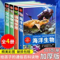 海洋生物宇宙奥秘中小学生自然科普少儿百科全书动物世界课外阅读 海洋+昆虫+动物+植物套装 4册
