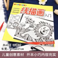 儿童美术培训教材•线描画入门 科普线描画入门安徽美术出版社