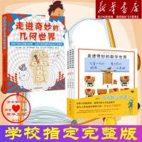 走进奇妙的数学世界(全套3册) +走进奇妙的几何世界(全套6册)正版 走进奇妙的数学世界+走进奇妙几何世界