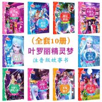 叶罗丽精灵梦漫画书女生公主童话故事书儿童小学生正版注音课外书 自选7本【拍下联系客服】