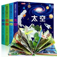 华阳文化藏起来的秘密四册幼儿书籍早教启蒙3D立体书儿童翻翻书籍 全套4本