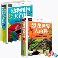 动物植物大百科动物世界大百科精致图文版昆虫百科全书奇妙大百科 动物植物大百科+恐龙世界大百科