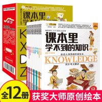 课本里学不到的知识 疯狂的十万个为什么 趣味数学故事书8-12岁 如图