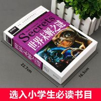 4本29 世界未解之谜大全集三四五六年级中小学阅读科学探索类书籍
