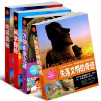 百科全书宇宙奥秘天文爱好书籍自然动植物太空知识百科全书 4]本地球+科学+万物由来+失落文明