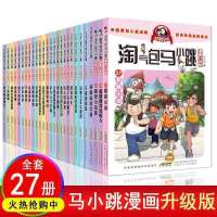 樱桃小镇淘气包马小跳漫画版全套28册漫画升级版杨红樱系列书任选 樱桃小镇
