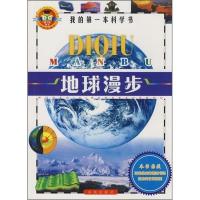 正版 植物王国-我的d一本科学书 书店 科普百科书籍 地球漫步 - -本科学书