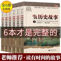 中国历史故事书正版中小学生课外阅读书籍三四五六年级学生读物 全套6册