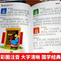 百家姓 彩图注音版读故事懂道理 小学生一二三年级课外国学启蒙书