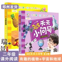 郑州发货 365天天小问号系列神秘的人体365天天小问号 可爱的动物 365天天小问号2册