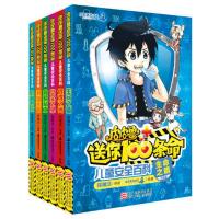 皮皮鲁送你100条命儿童安全百科(精编版)(套装共 当当 书 正版