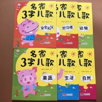 全套6本三字儿歌宝宝童谣启蒙书彩图注音好习惯安全礼仪故事绘本 名家3字儿歌全套共6本