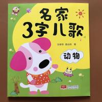 宝宝童谣三字儿歌书动物绘本图画3字儿歌0-3-6岁宝宝贝启蒙童谣