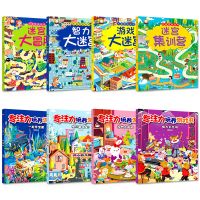 专注力培养游戏书儿童智力大迷宫3-7岁儿童逻辑思维训练潜能开发 4册专注力游戏书+4册智力大迷宫
