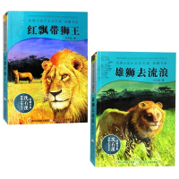 沈石溪小说一只猎雕的遭遇王妃黑叶猴红飘带狮王雄狮去流浪4册