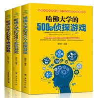 [全3册]哈佛大学1000思维数独500个侦探游戏思维导图儿童图书籍 思维+数独+侦探 全3册