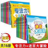 趣味找不同儿童书3-8岁全套8册专注力训练小学生幼儿迷宫大冒险书 专注力+大冒险共16册