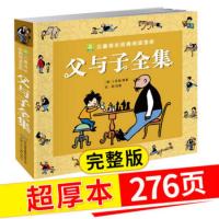 正版父与子全集彩色注音5-10岁幼儿童漫画书小学生课外童话故事书 超厚完整版