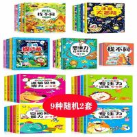 趣味找不同书全4册幼儿3-7岁专注力思维训练书籍找不同图画捉迷藏 随机选2套(找客服备注)