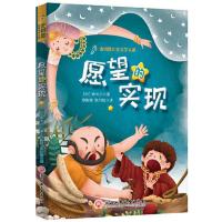 愿望的实现(统编版语文“快乐读书吧”二年级 当当 书 正版