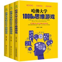 每天一个侦探推理游戏 思维导图 提高智力脑筋急转弯大全数独书籍 3册哈佛大学思维游戏