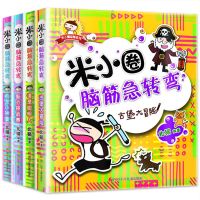 正版米小圈脑筋急转弯全集谜语大全一年级课外书必读儿童读物阅读 注音版】脑筋急转弯谜语成语接龙8本