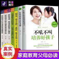 正版新时代育儿理念高效实用不吼不叫培养好孩子贴进生活家教宝典 7本新时代培养孩子