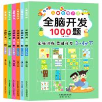 全脑开发1000题3-4-5岁儿童启蒙思维左右脑开发训练幼儿早教书籍 全脑(3-4-5)岁全六册