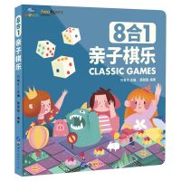 亲子棋乐3-10岁儿童玩具飞行斗兽棋象棋小学生思维逻辑训练书籍 八合一亲子棋乐
