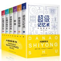哈佛大学的500个数独游戏逻辑思维导图青少年左右大脑潜能开发 大脑使用书全6册