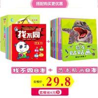 找不同2-6岁幼儿童智力开发益智早教书宝宝逻辑思维专注力训练书 找不同+恐龙贴贴画