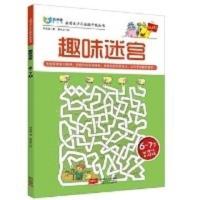 正版趣味迷宫6-7岁启明星童书馆启明星少儿全脑开发丛书益智游戏 图片色