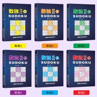 数独游戏书籍全套6册儿童成人均可玩的正版数独书九宫格数独思维